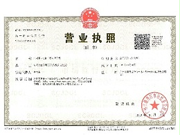 广州嘉立嘉立电梯工程有限公司 营业执照