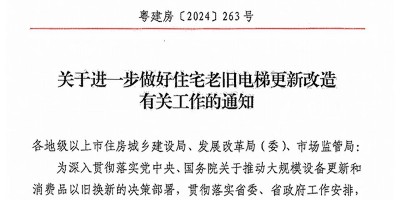 广东住宅老旧电梯更新改造补贴申报，街坊们莫错过啦！ ---更新补贴15万元台，改造5万元台