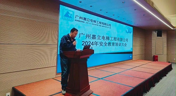 2024年安全大会嘉立电梯副总经理强明亮先生发言